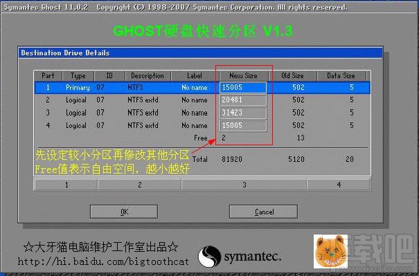 GHOST硬盘快速分区,GHOST硬盘快速分区下载,GHOST硬盘快速分区官方下载