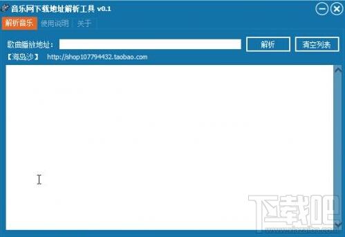 下载地址解析工具,音乐下载地址解析工具