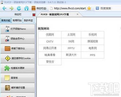 硕鼠,硕鼠下载器,FLV下载软件,硕鼠下载器官方下载