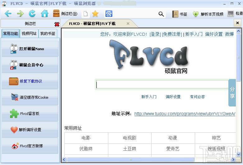 硕鼠,硕鼠下载器,FLV下载软件,硕鼠下载器官方下载