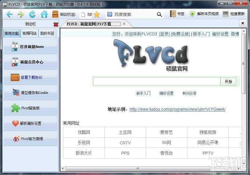 硕鼠,硕鼠下载器,FLV下载软件,硕鼠下载器官方下载