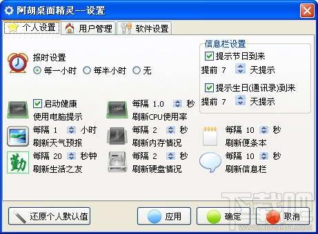 阿胡桌面精灵,阿胡桌面精灵下载,阿胡桌面精灵官方下载