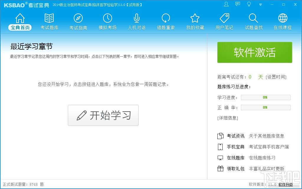 主治医师考试宝典(临床医学检验学),主治医师考试宝典(临床医学检验学)下载,主治医师考试宝典(临床医学检验学)官方下载