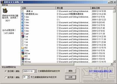 回收站安全清除工具,回收站安全清除工具下载,回收站安全清除工具官方下载