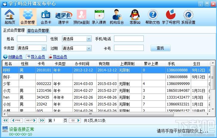 学了吗招生助手,学了吗招生助手下载,学了吗招生助手官方下载