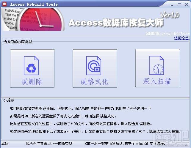 access数据库恢复大师,access数据库恢复大师下载,access数据库恢复大师官方下载