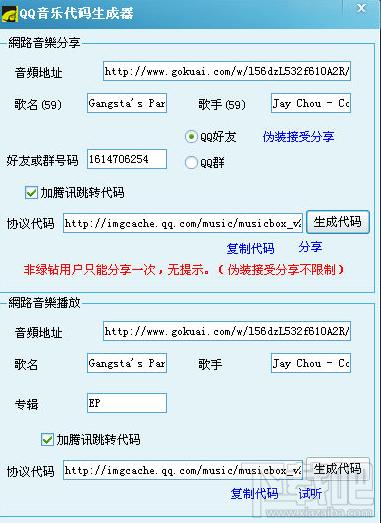 qq空间音乐代码生成器,qq空间音乐代码生成器下载,qq空间音乐复制器