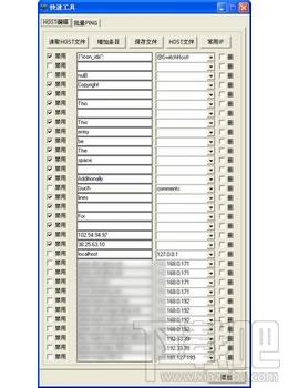 HOST快速编辑器,HOST快速编辑器下载,HOST编辑器