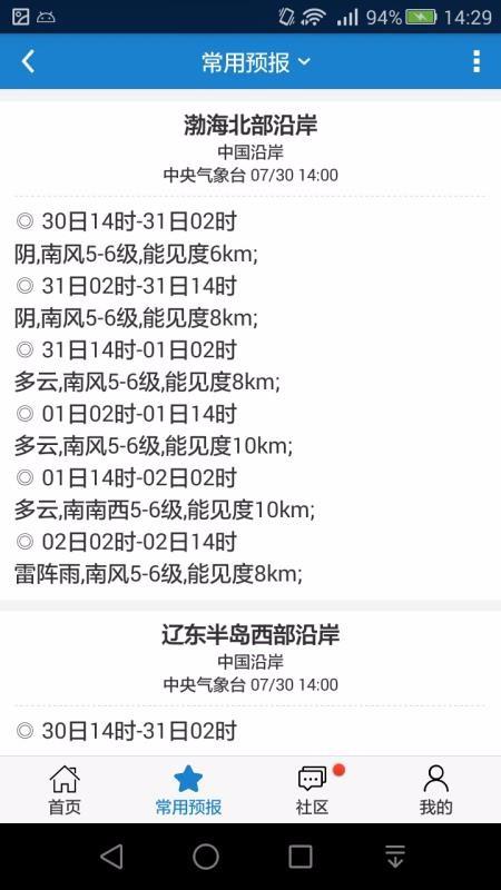 海洋天气app下载,海洋天气手机版