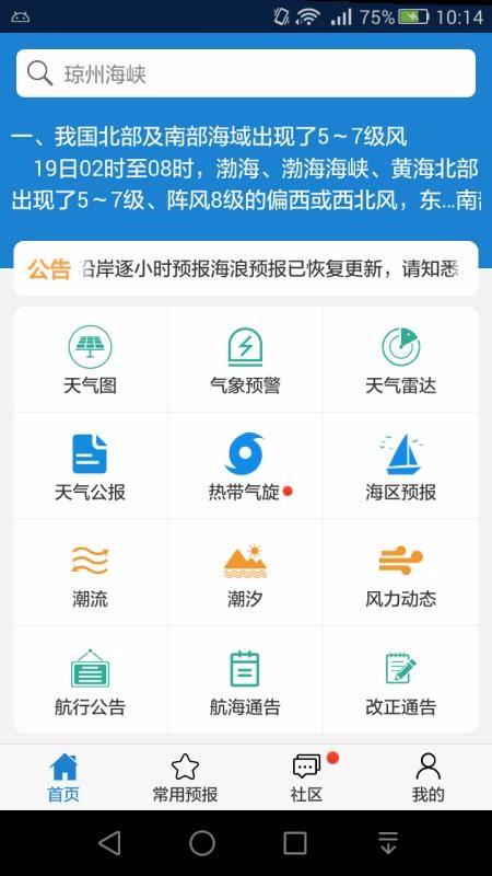 海洋天气app下载,海洋天气手机版
