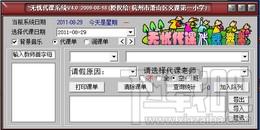 无忧代课,中小学代课系统,无忧代课下载,代课软件
