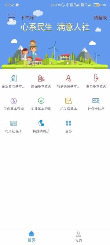 唐山人社app下载,唐山人社手机版