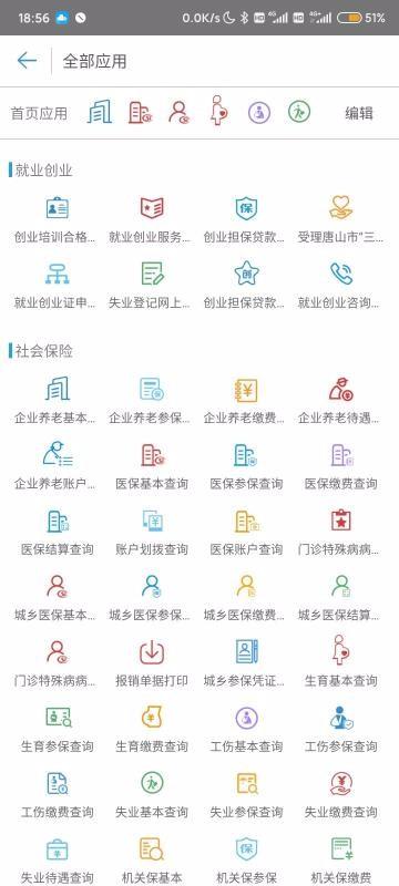 唐山人社app下载,唐山人社手机版