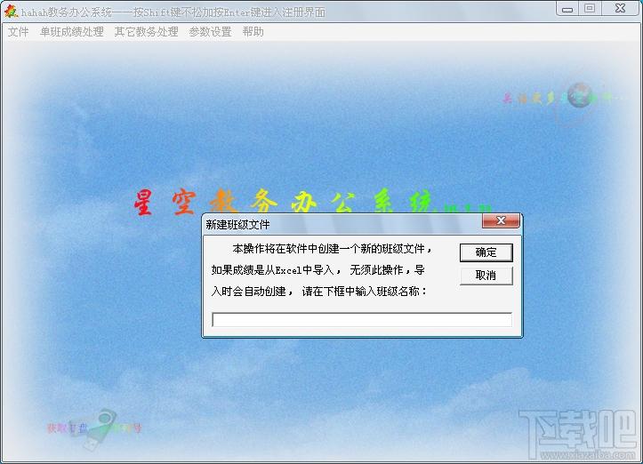 星空教务办公系统,教务办公系统