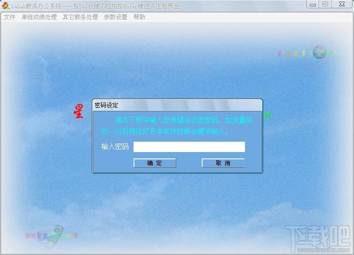星空教务办公系统,教务办公系统