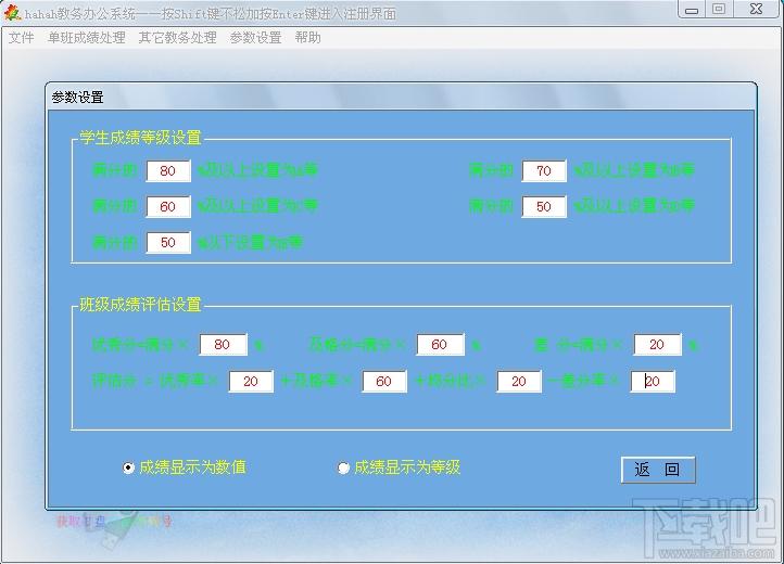 星空教务办公系统,教务办公系统