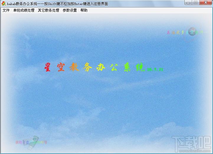 星空教务办公系统,教务办公系统