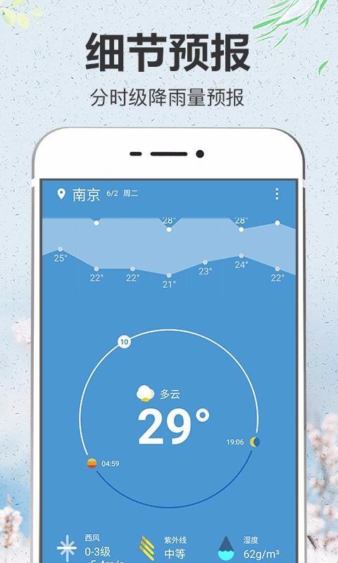 即简天气app下载,即简天气手机版