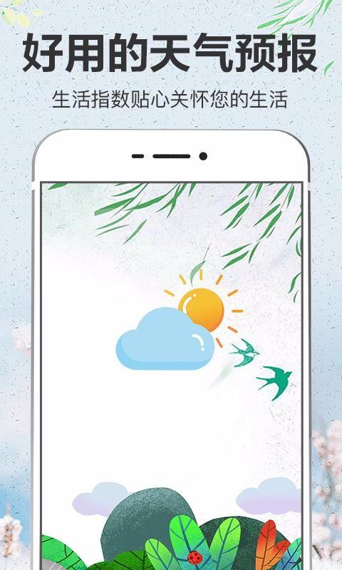 即简天气app下载,即简天气手机版