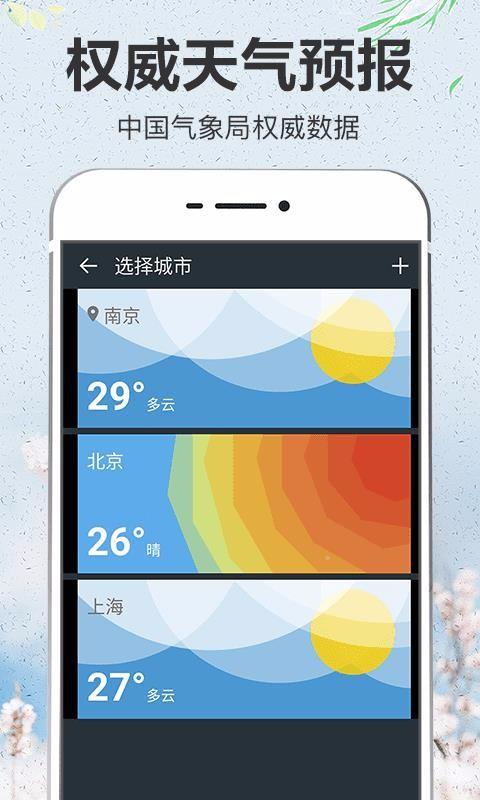 即简天气app下载,即简天气手机版