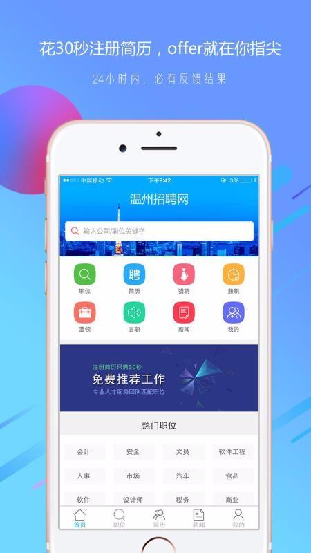 温州招聘网app下载,温州招聘网手机版