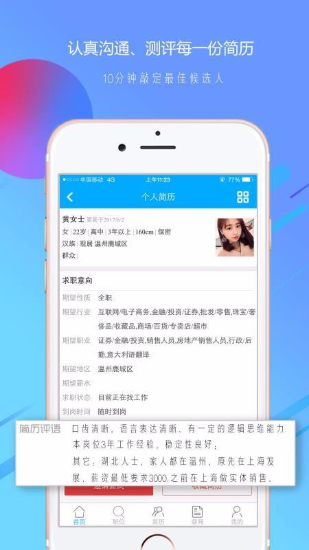 温州招聘网app下载,温州招聘网手机版