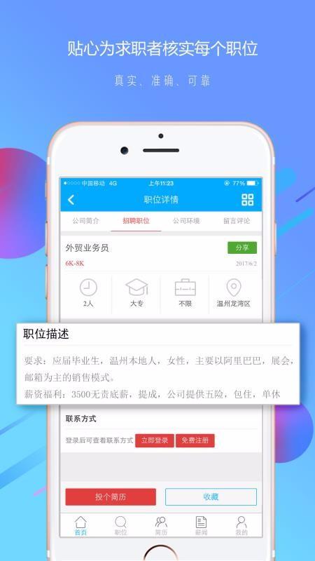 温州招聘网app下载,温州招聘网手机版