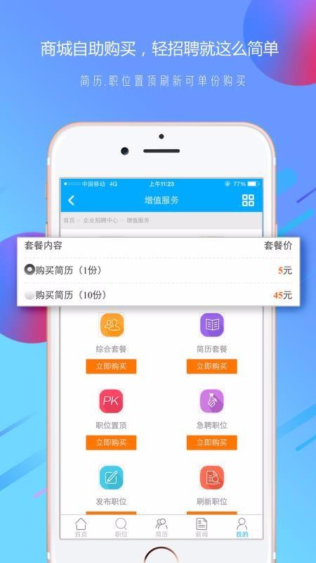 温州招聘网app下载,温州招聘网手机版