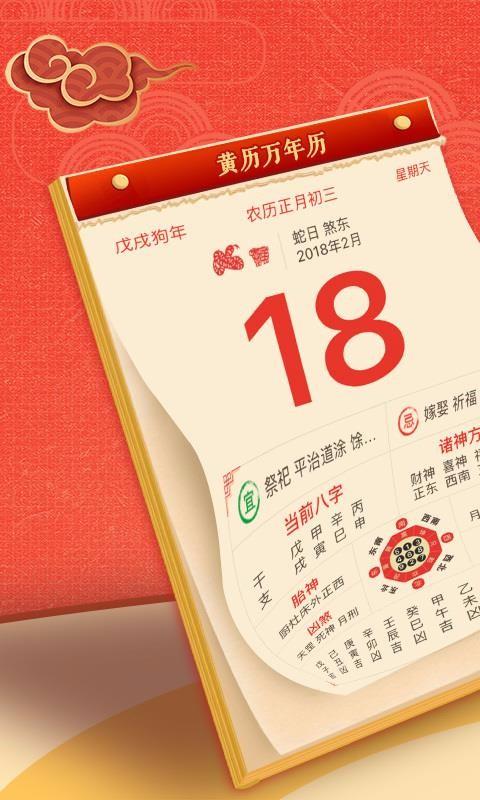 黄历万年历app下载,黄历万年历安卓版