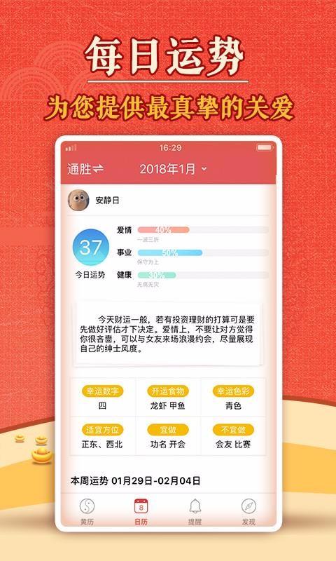 黄历万年历app下载,黄历万年历安卓版