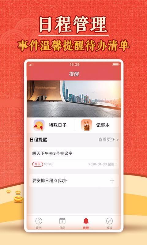 黄历万年历app下载,黄历万年历安卓版