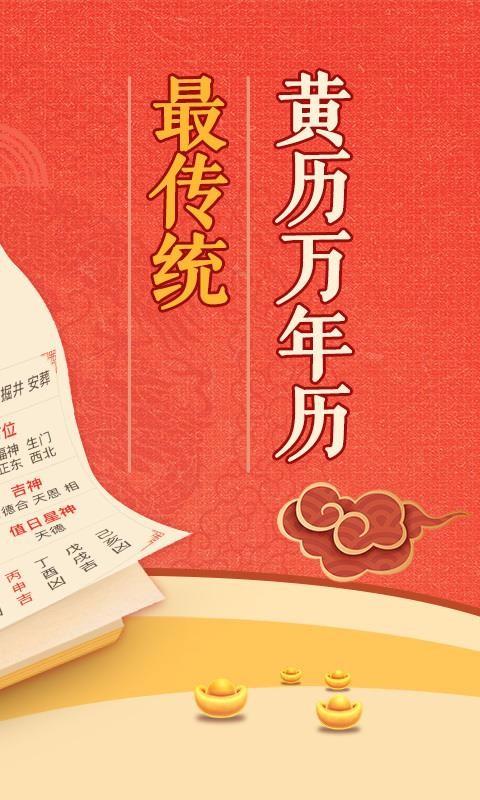 黄历万年历app下载,黄历万年历安卓版