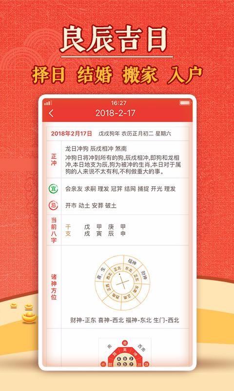黄历万年历app下载,黄历万年历安卓版