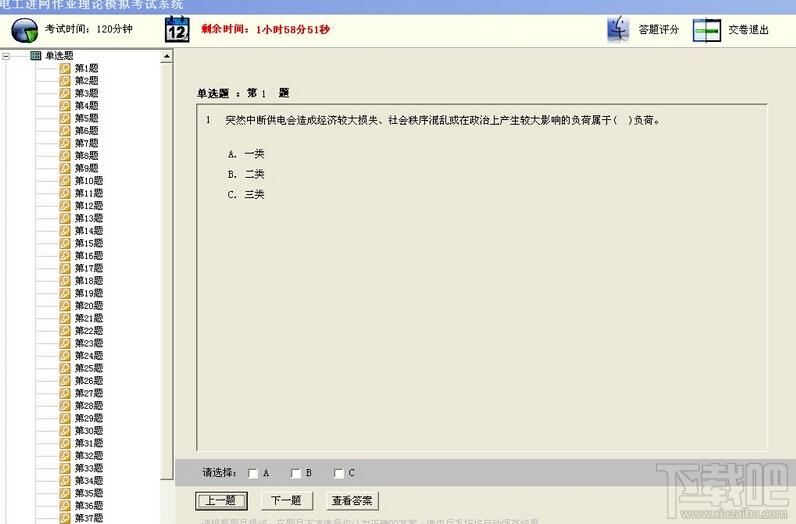 电工进网作业许可考试,电工进网作业许可考试模拟系统