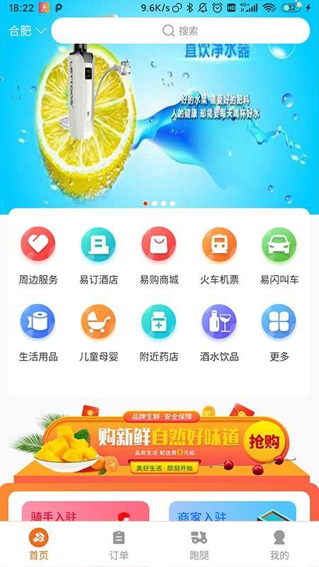 易闪购app下载,易闪购安卓版