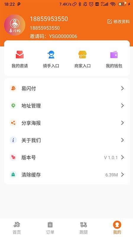 易闪购app下载,易闪购安卓版