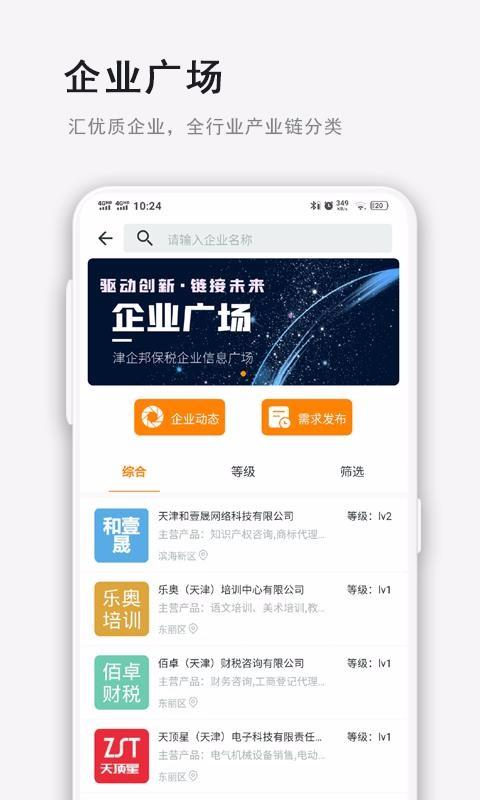 津企邦app下载,津企邦手机版