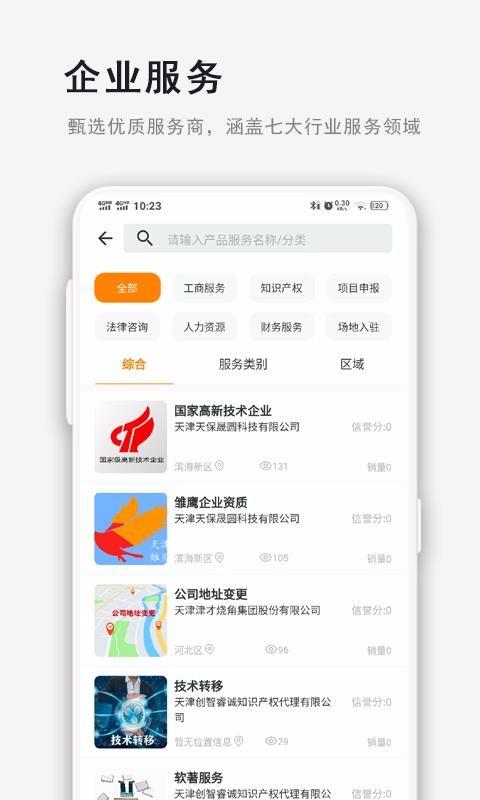 津企邦app下载,津企邦手机版