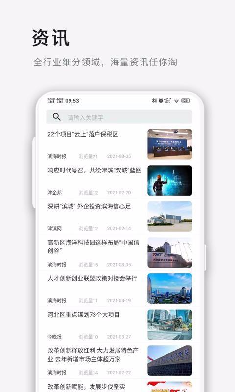 津企邦app下载,津企邦手机版