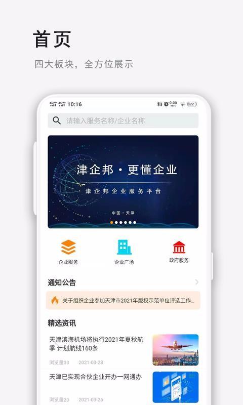 津企邦app下载,津企邦手机版