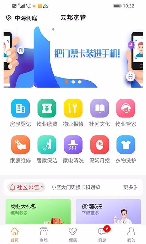 智慧社区业主端app下载,智慧社区业主端手机版