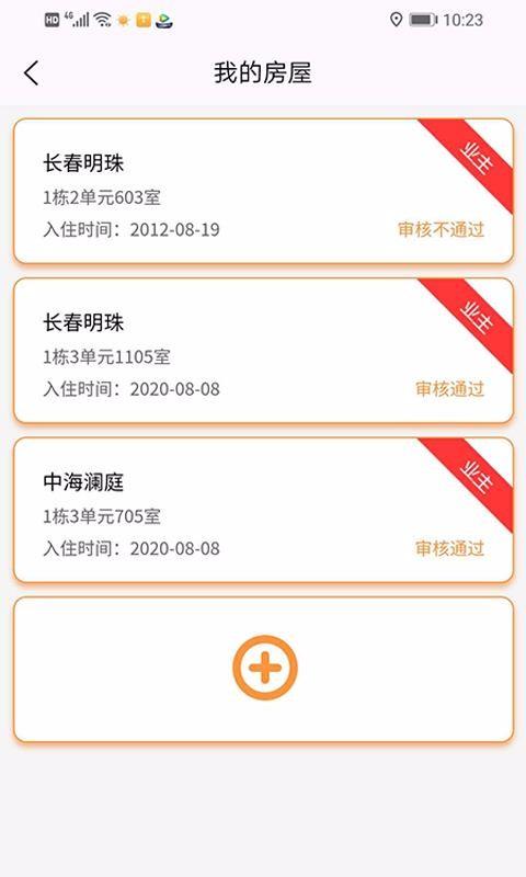 智慧社区业主端app下载,智慧社区业主端手机版