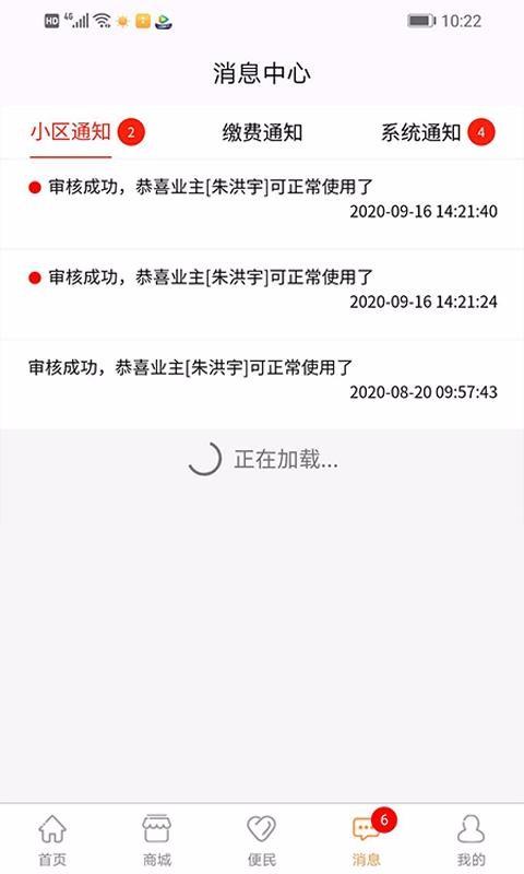 智慧社区业主端app下载,智慧社区业主端手机版