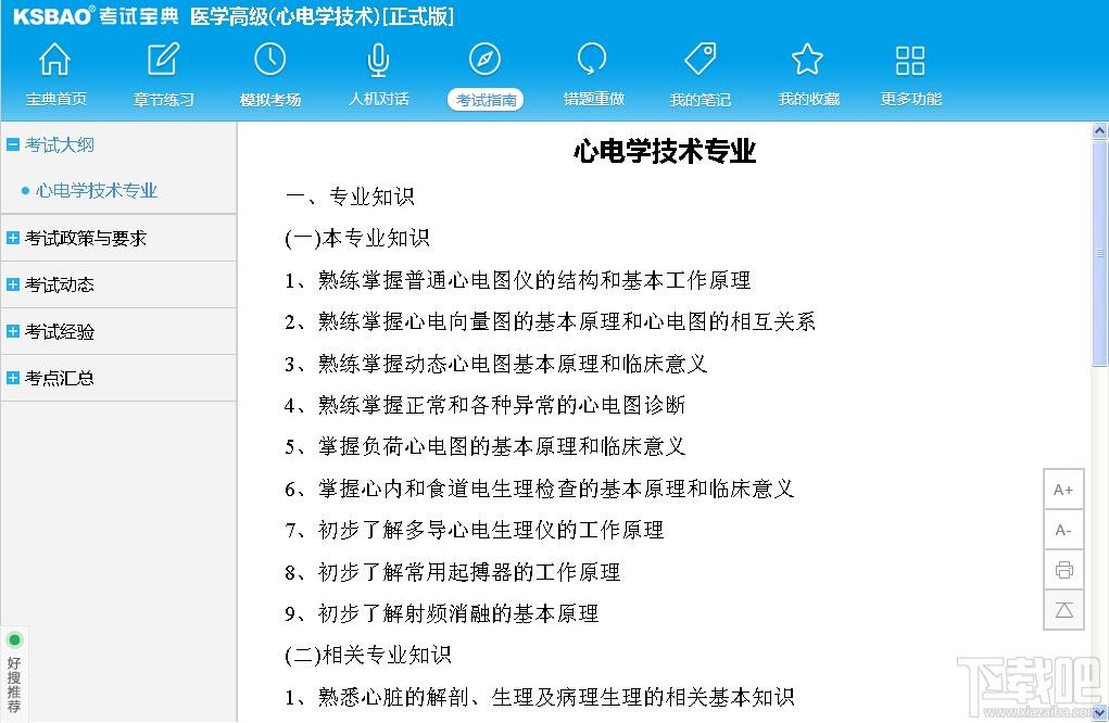 2015版医学高级职称考试宝典,2015版医学高级职称考试宝典(心电学技术)下载,2015版医学高级职称考试宝典(心电学技术)官方下载