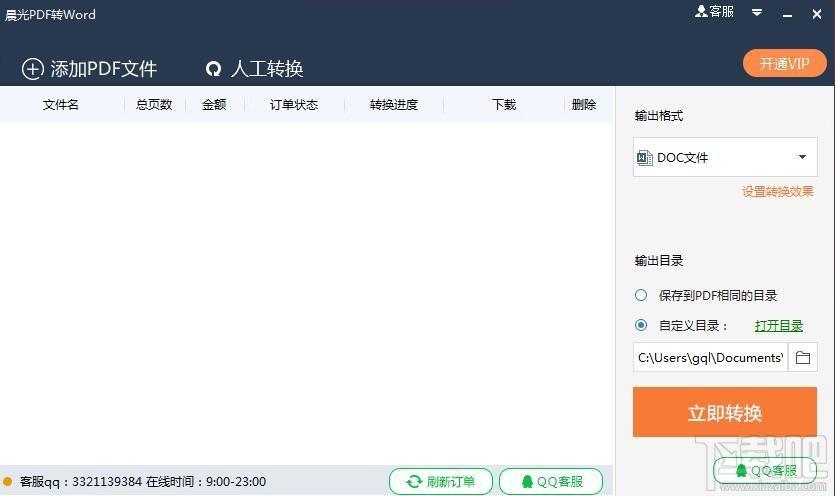 晨光PDF转Word转换器,PDF转Word,PDF转Word转换器