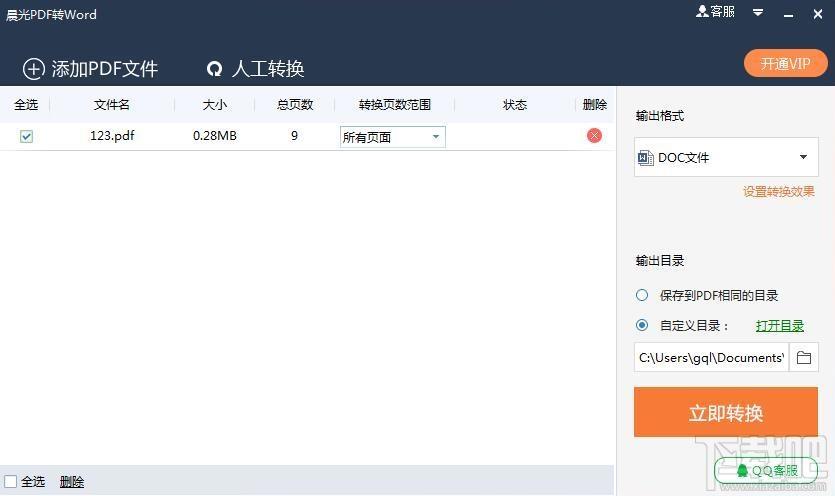 晨光PDF转Word转换器,PDF转Word,PDF转Word转换器