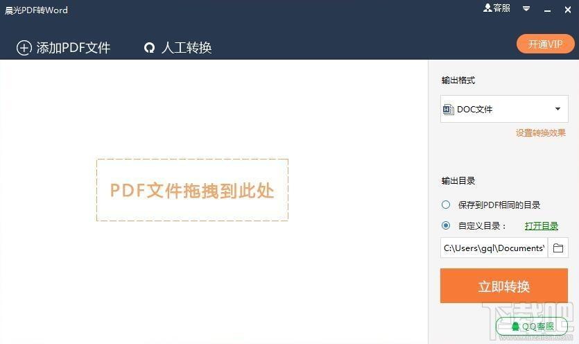 晨光PDF转Word转换器,PDF转Word,PDF转Word转换器