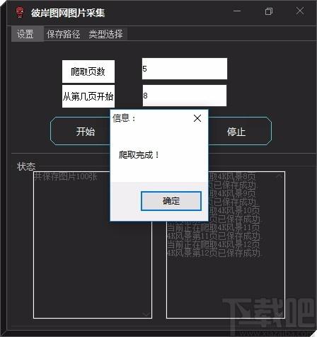 彼岸图网图片下载工具,壁纸图片下载软件,壁纸图片下载