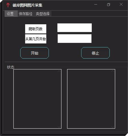 彼岸图网图片下载工具,壁纸图片下载软件,壁纸图片下载