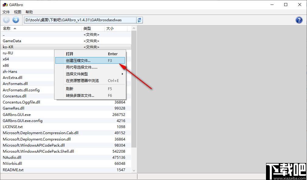 GARbro下载,文件管理